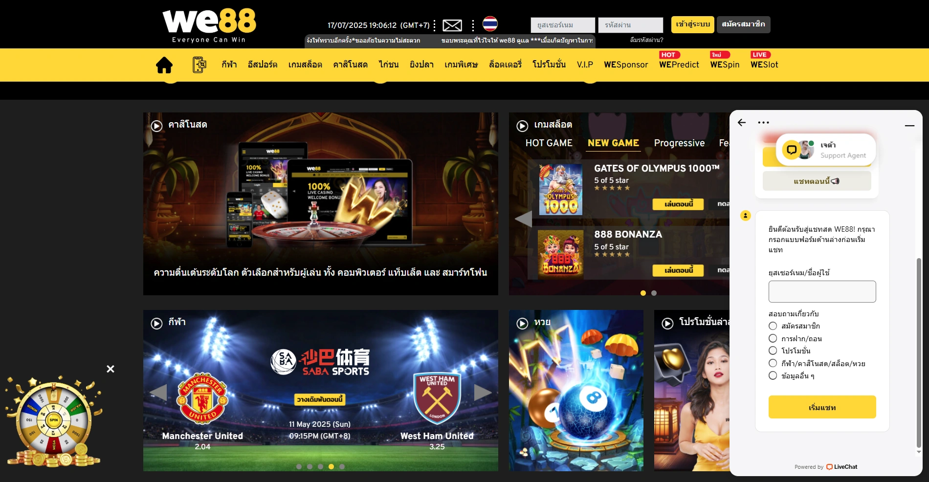 วิธีแก้ไขปัญหาเข้าสู่ระบบไม่ได้ WE88